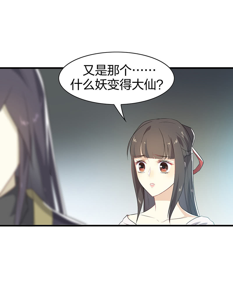 《瑶台镜》登木求鱼·六 第10页