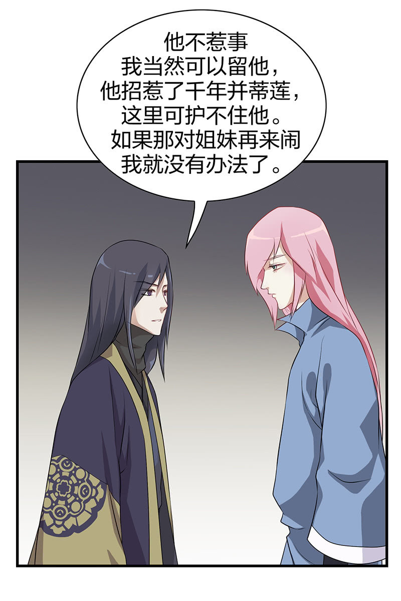 《瑶台镜》登木求鱼·六 第15页