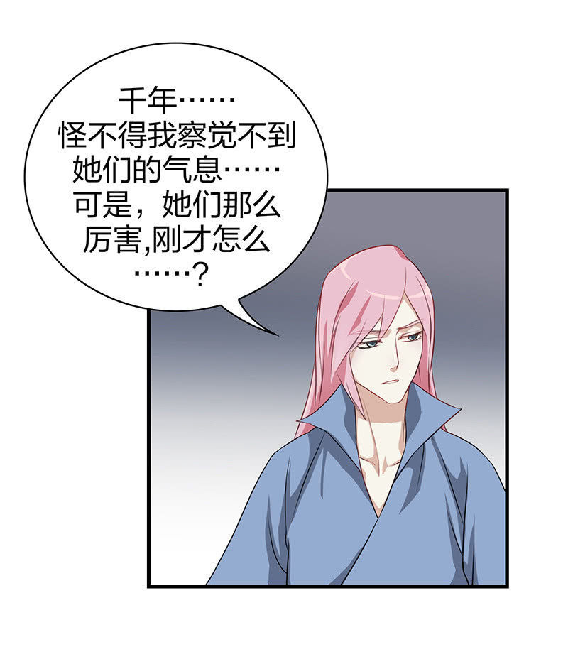 《瑶台镜》登木求鱼·六 第16页