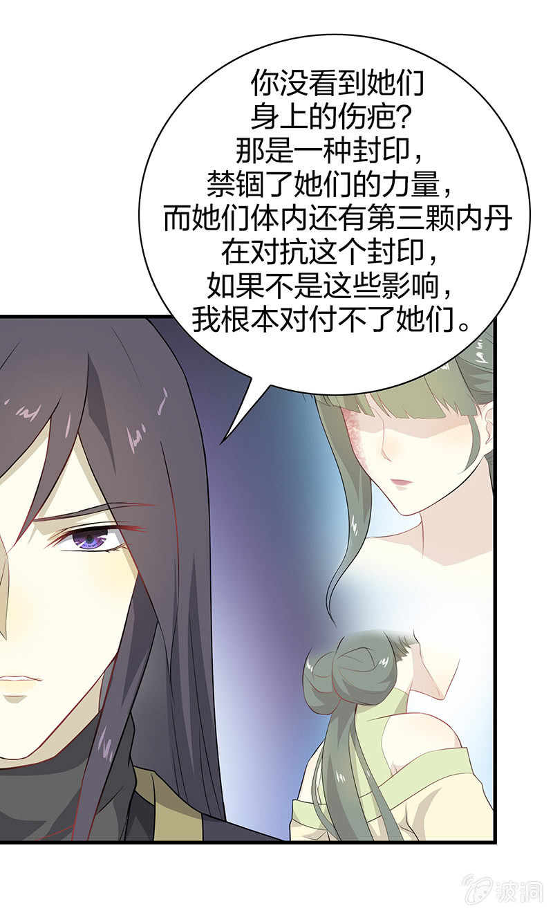 《瑶台镜》登木求鱼·六 第17页