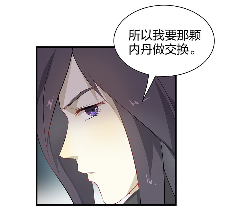 《瑶台镜》登木求鱼·六 第19页