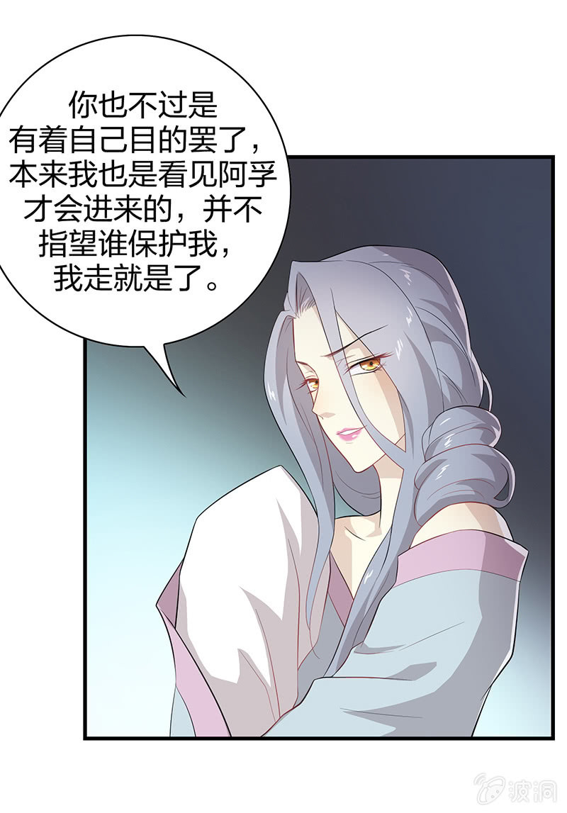 《瑶台镜》登木求鱼·六 第21页