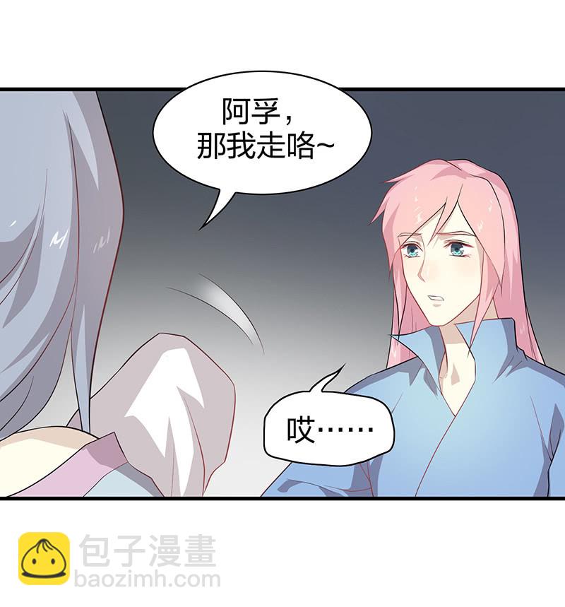 《瑶台镜》登木求鱼·六 第22页
