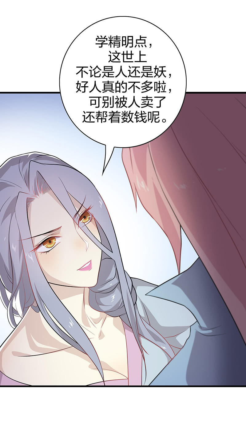 《瑶台镜》登木求鱼·六 第24页