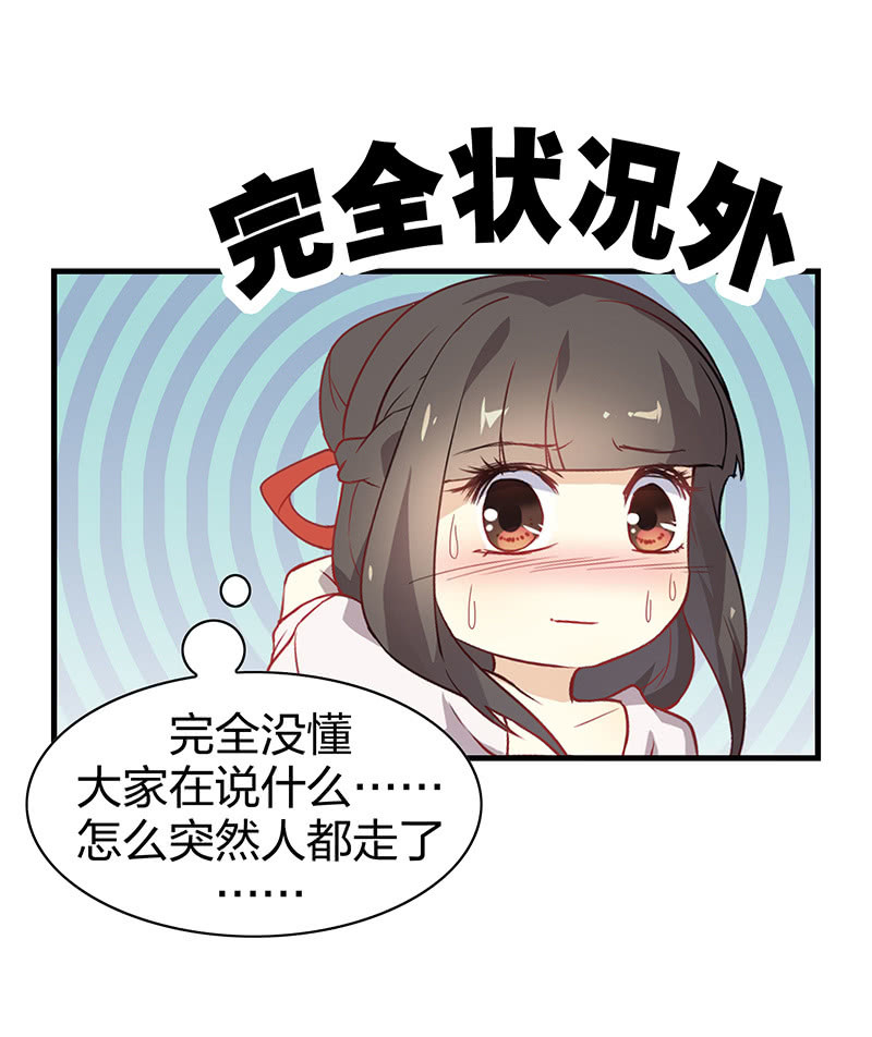 《瑶台镜》登木求鱼·六 第27页