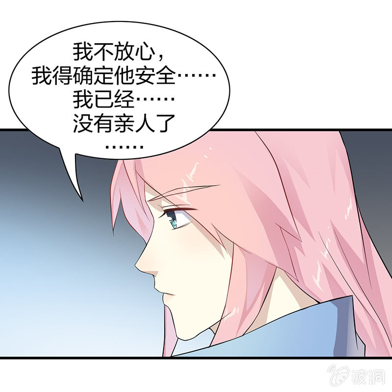 《瑶台镜》登木求鱼·六 第29页