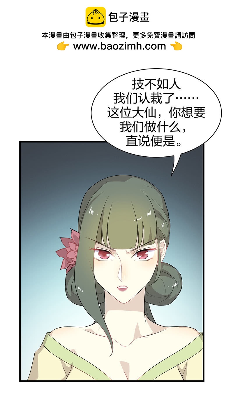 《瑶台镜》登木求鱼·六 第2页