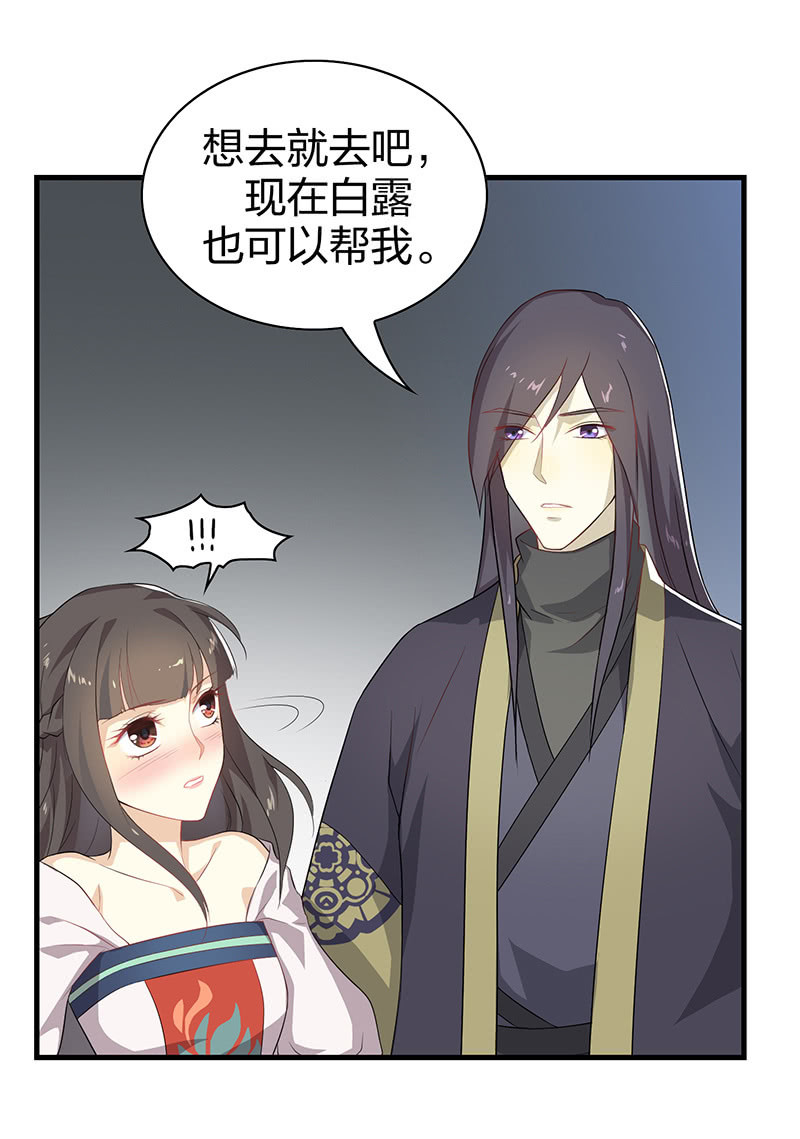 《瑶台镜》登木求鱼·六 第30页