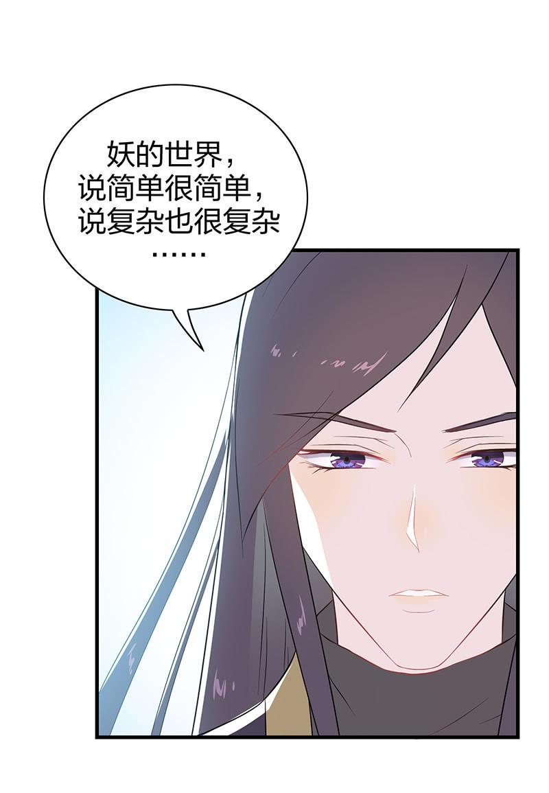 《瑶台镜》登木求鱼·六 第36页