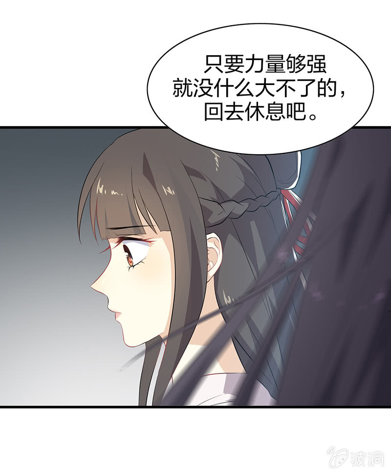 《瑶台镜》登木求鱼·六 第37页