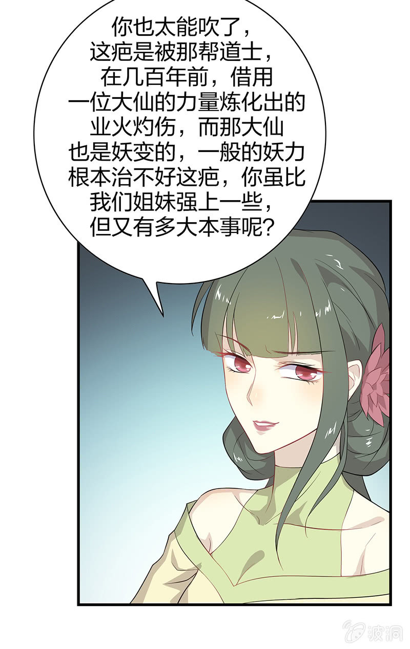 《瑶台镜》登木求鱼·六 第5页