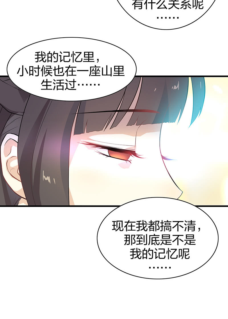 《瑶台镜》登木求鱼·九 第10页