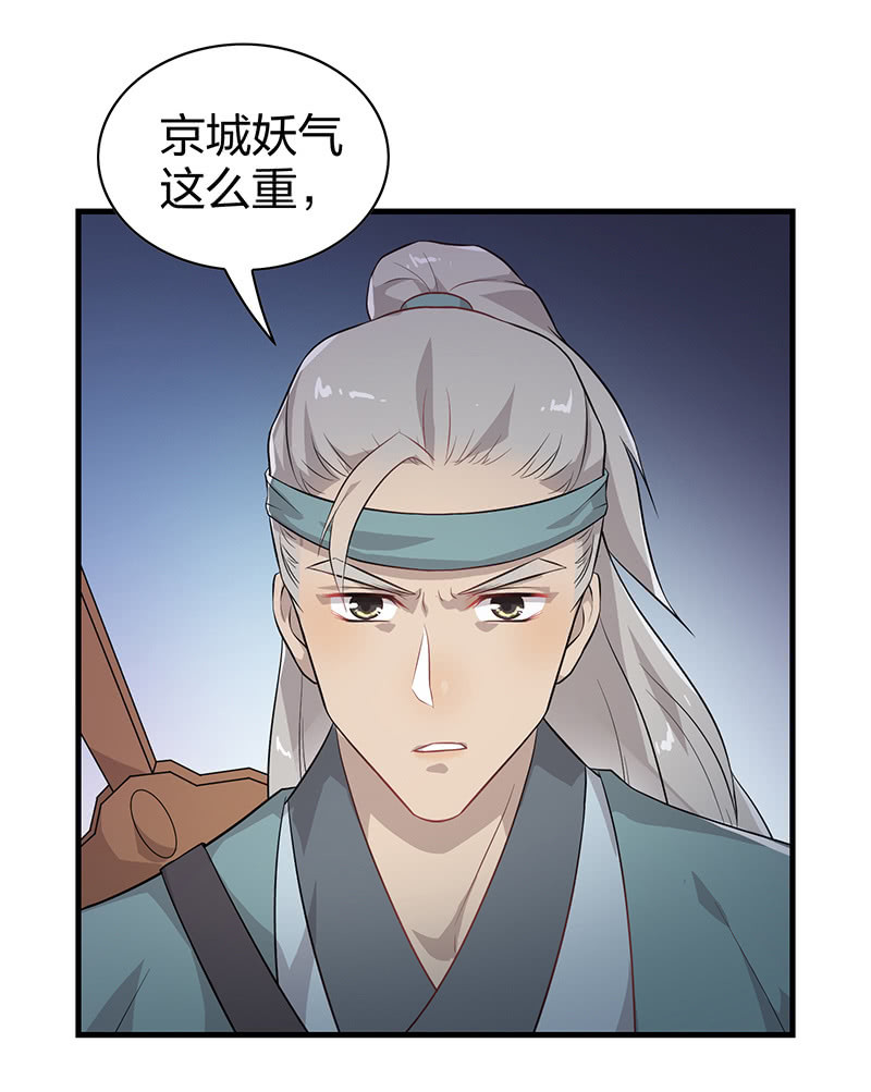 《瑶台镜》登木求鱼·九 第23页