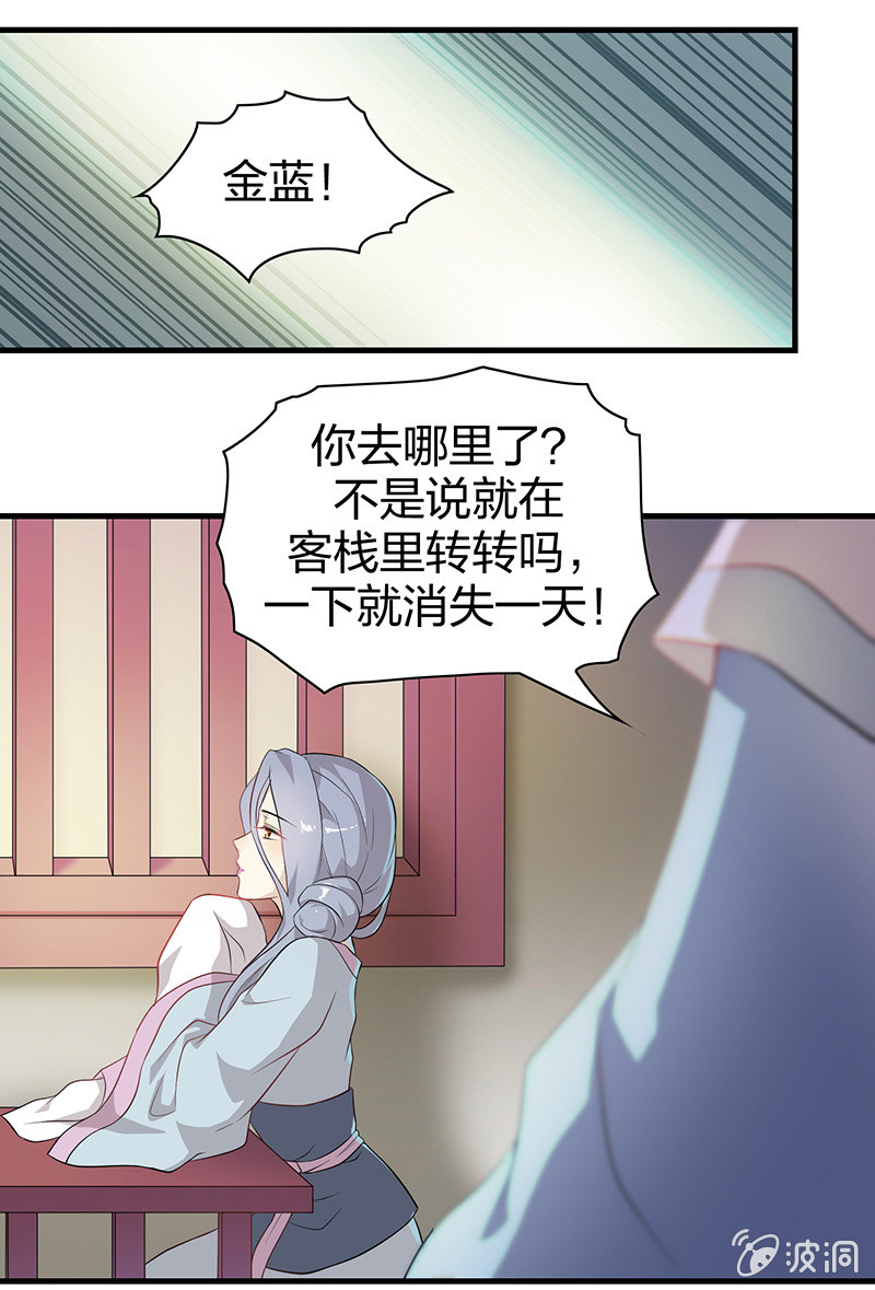 《瑶台镜》登木求鱼·九 第25页