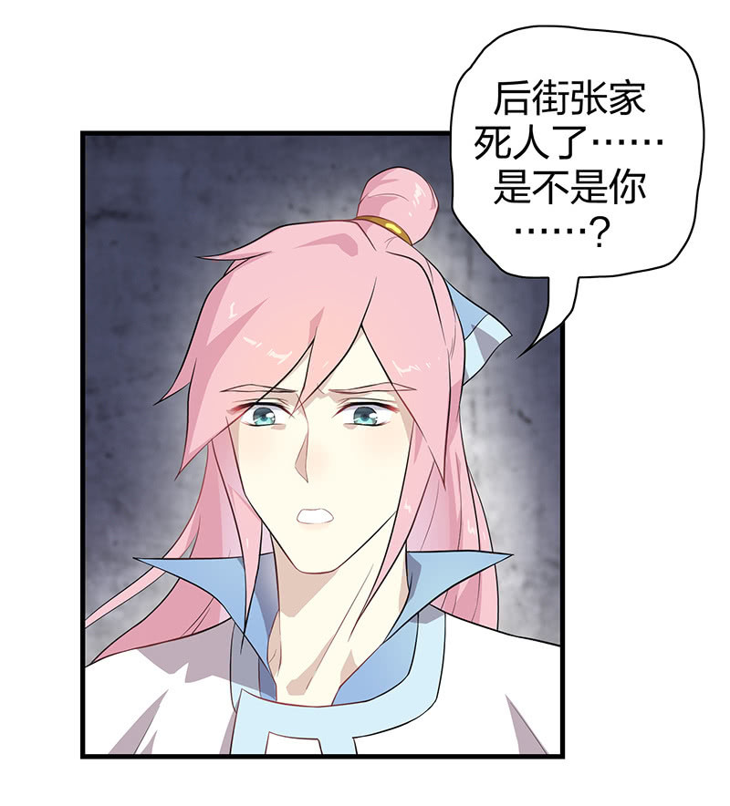 《瑶台镜》登木求鱼·九 第26页