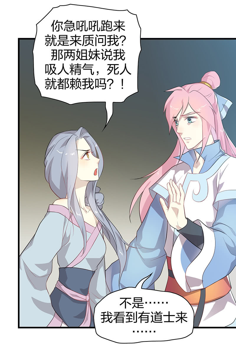 《瑶台镜》登木求鱼·九 第28页