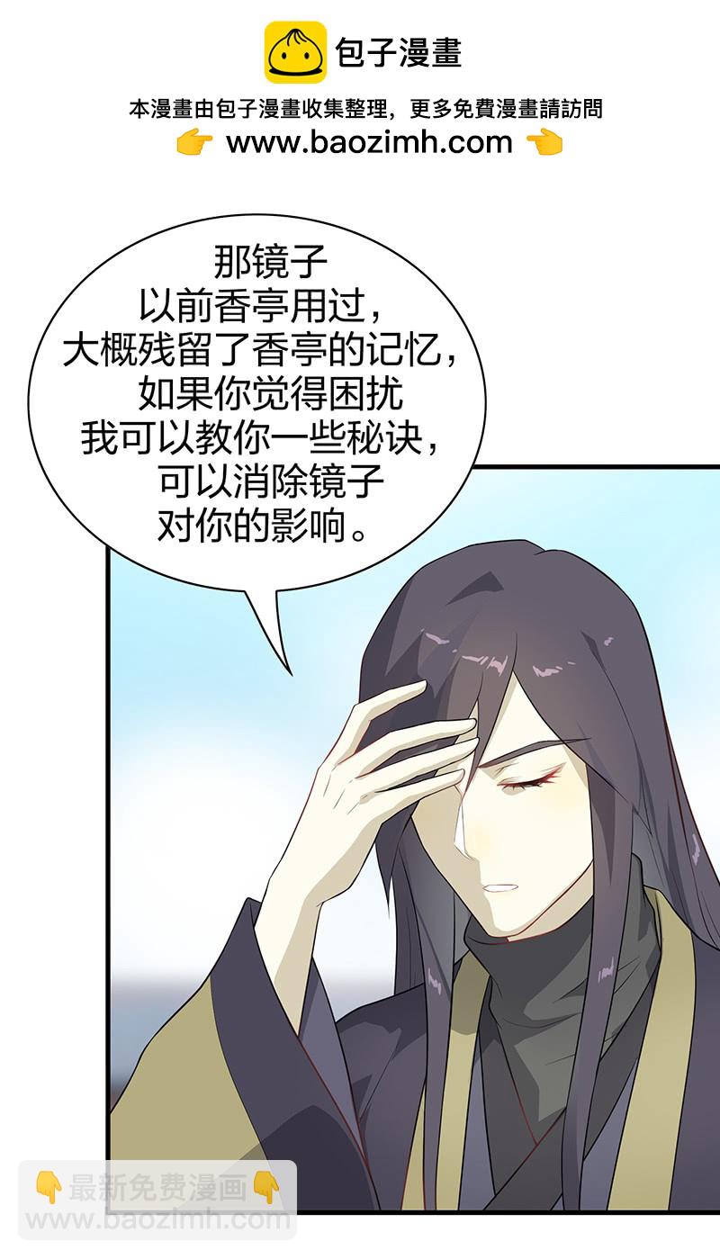 《瑶台镜》登木求鱼·九 第2页
