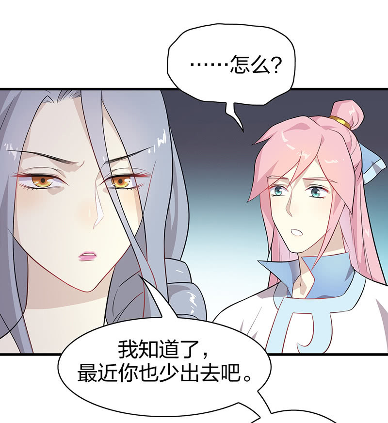 《瑶台镜》登木求鱼·九 第32页