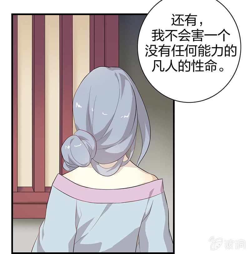 《瑶台镜》登木求鱼·九 第33页