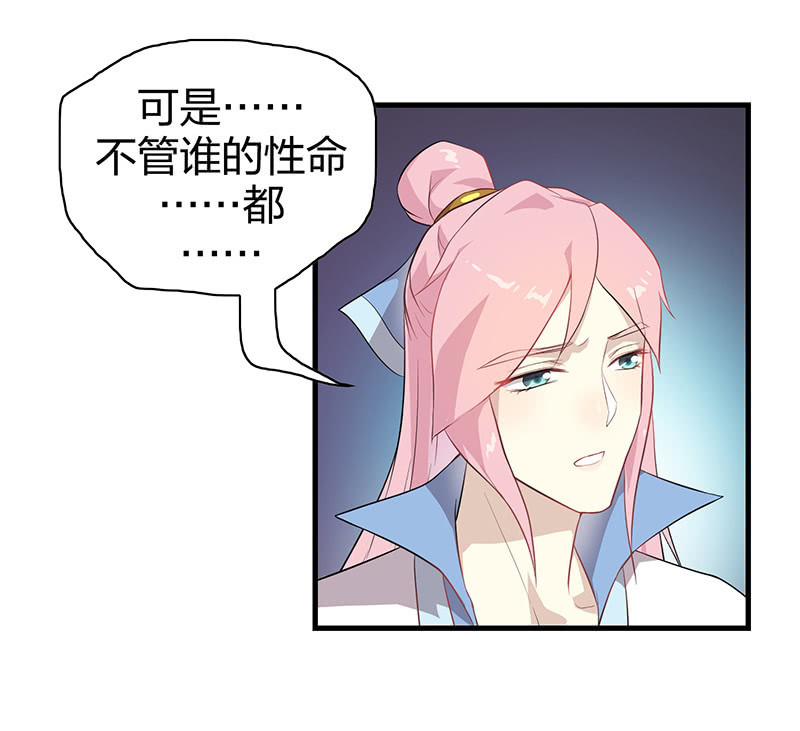 《瑶台镜》登木求鱼·九 第34页