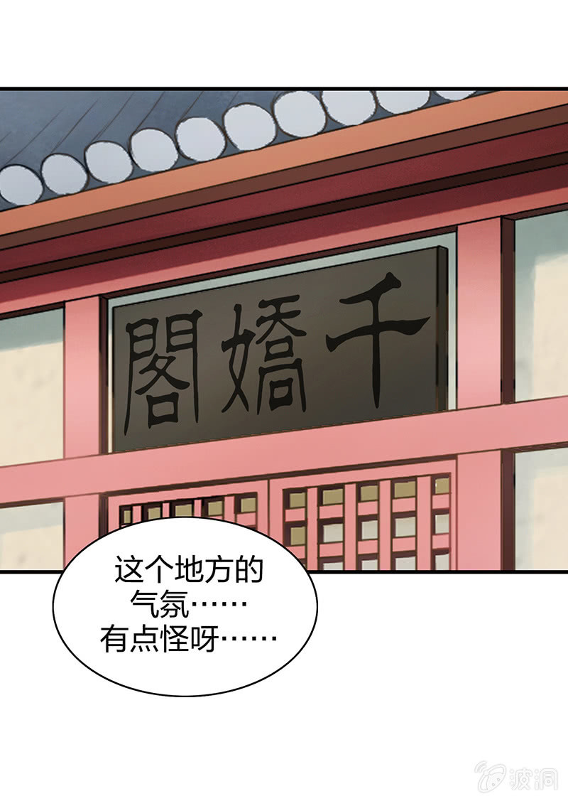 《瑶台镜》登木求鱼·九 第37页