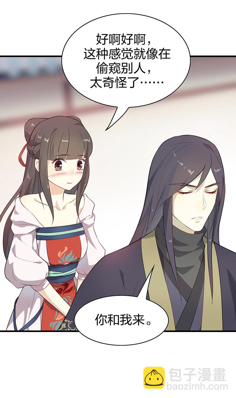 《瑶台镜》登木求鱼·九 第3页