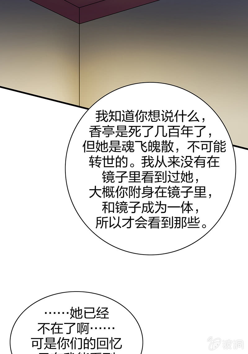 《瑶台镜》登木求鱼·九 第5页