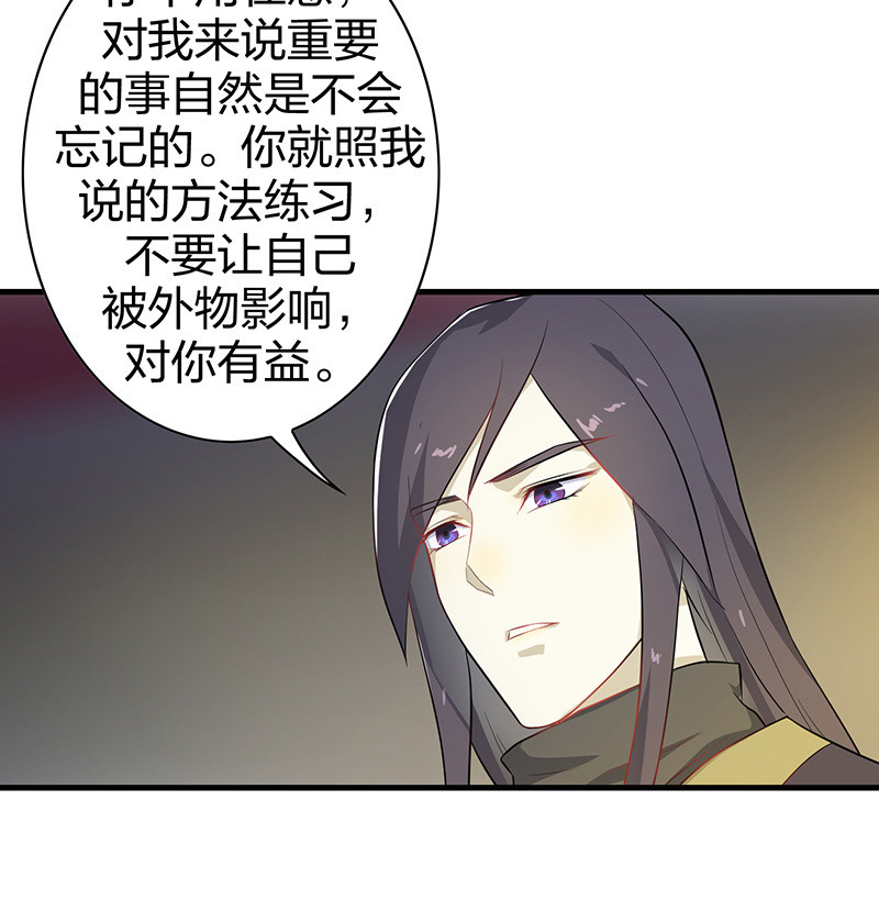 《瑶台镜》登木求鱼·九 第7页