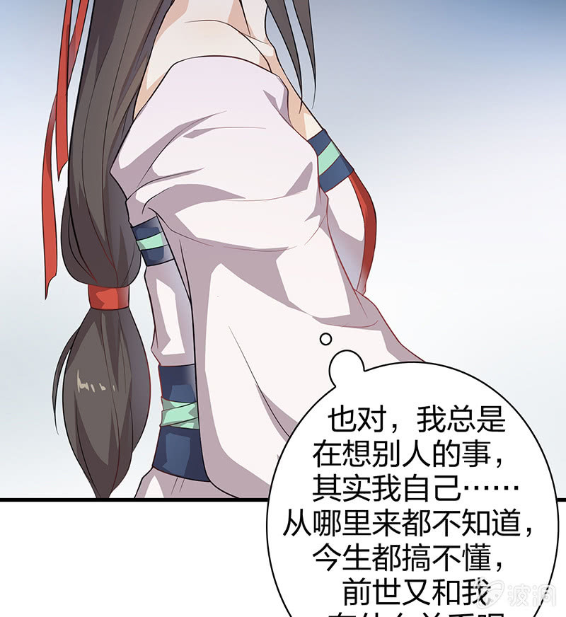 《瑶台镜》登木求鱼·九 第9页
