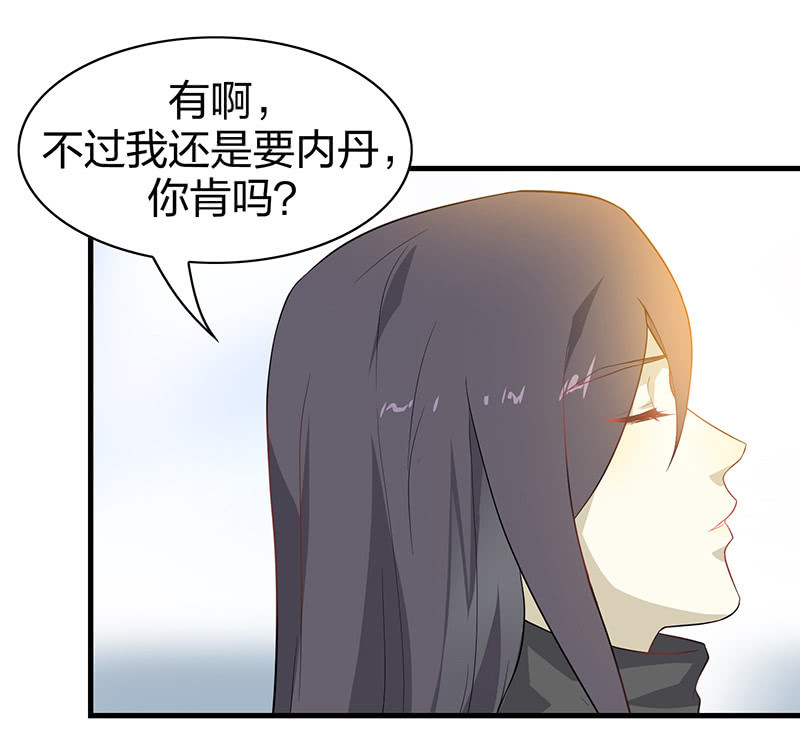 《瑶台镜》登木求鱼·八 第15页