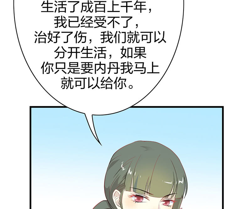 《瑶台镜》登木求鱼·八 第18页