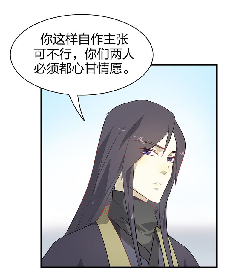 《瑶台镜》登木求鱼·八 第20页