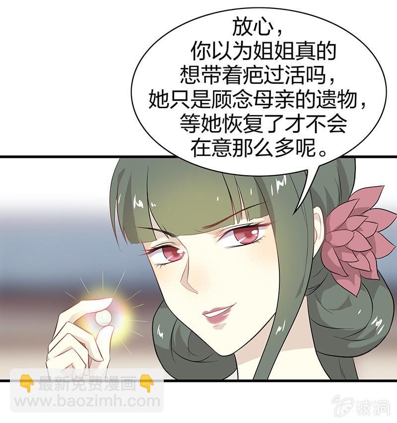 《瑶台镜》登木求鱼·八 第21页