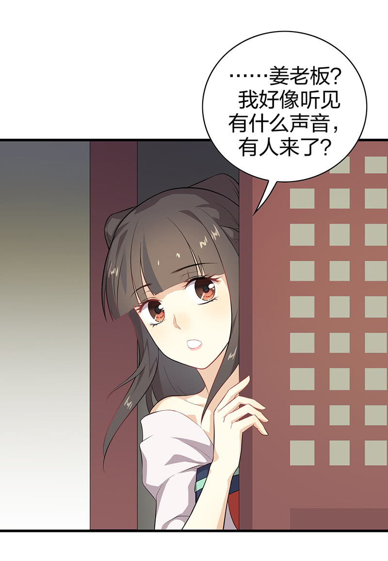 《瑶台镜》登木求鱼·八 第28页