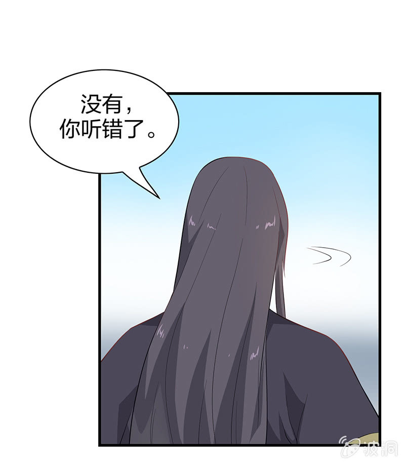 《瑶台镜》登木求鱼·八 第29页