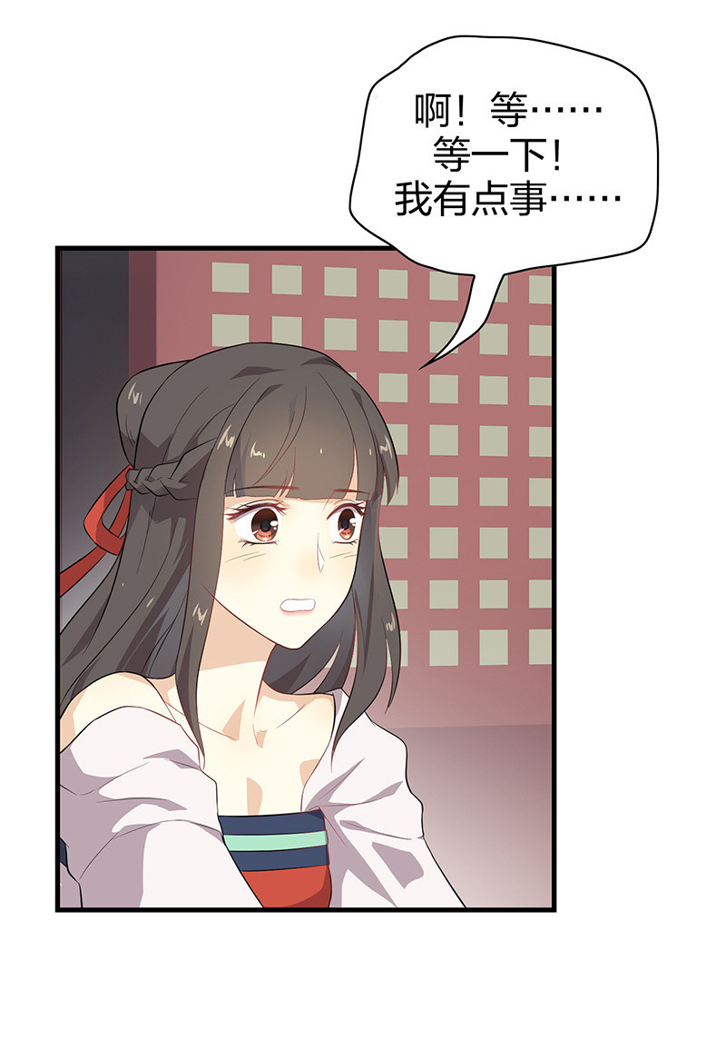 《瑶台镜》登木求鱼·八 第30页