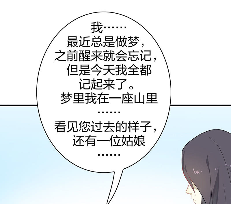 《瑶台镜》登木求鱼·八 第31页