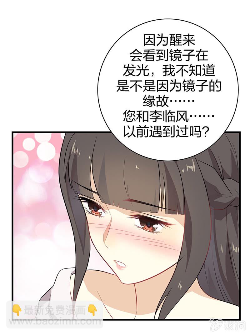 《瑶台镜》登木求鱼·八 第33页