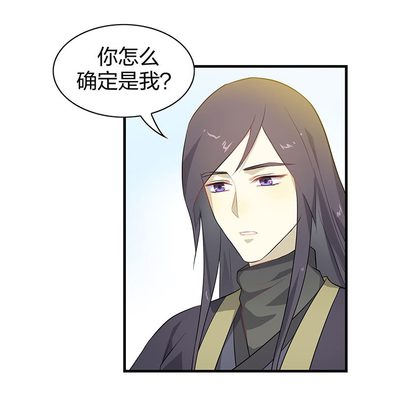 《瑶台镜》登木求鱼·八 第34页