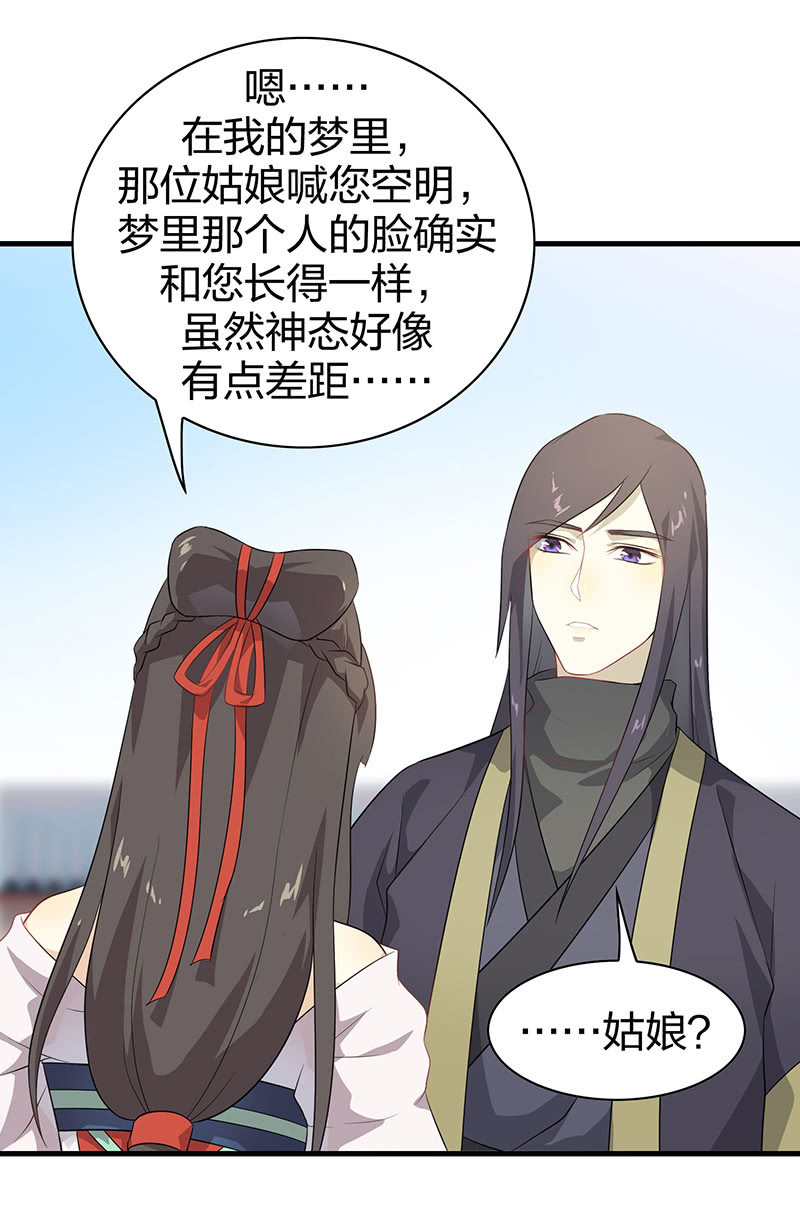 《瑶台镜》登木求鱼·八 第35页