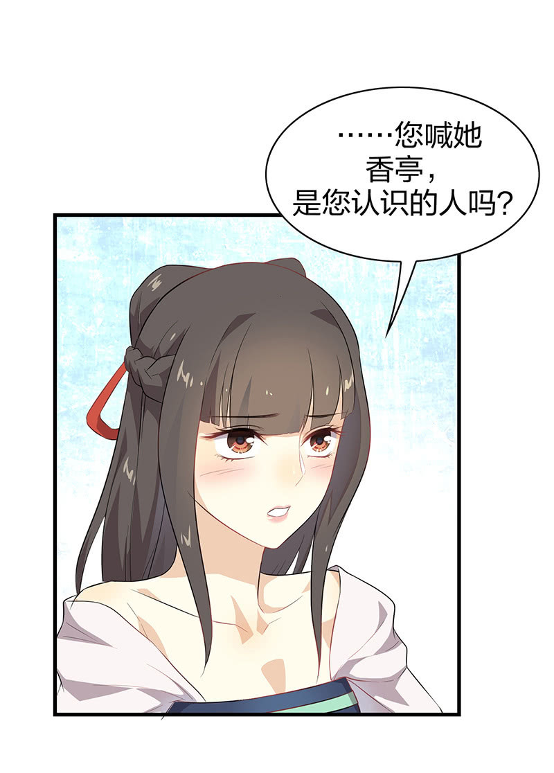 《瑶台镜》登木求鱼·八 第36页