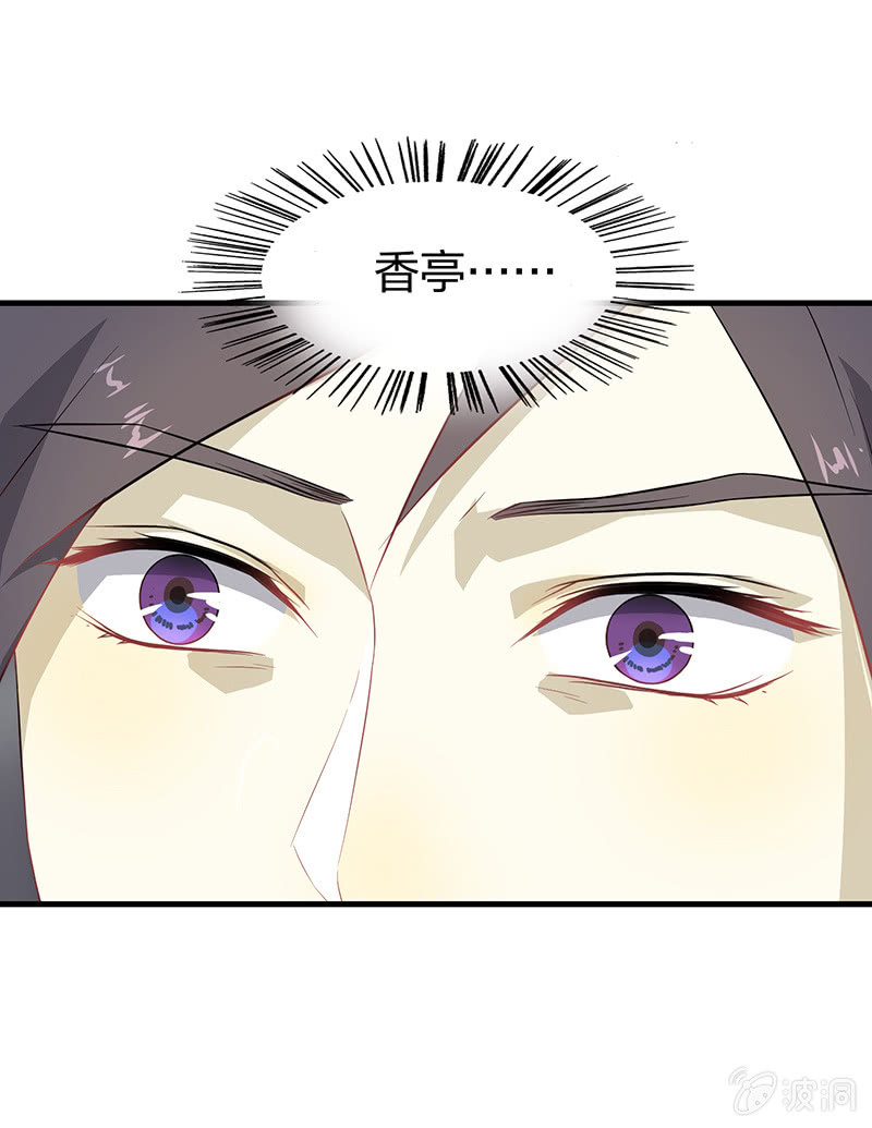 《瑶台镜》登木求鱼·八 第37页