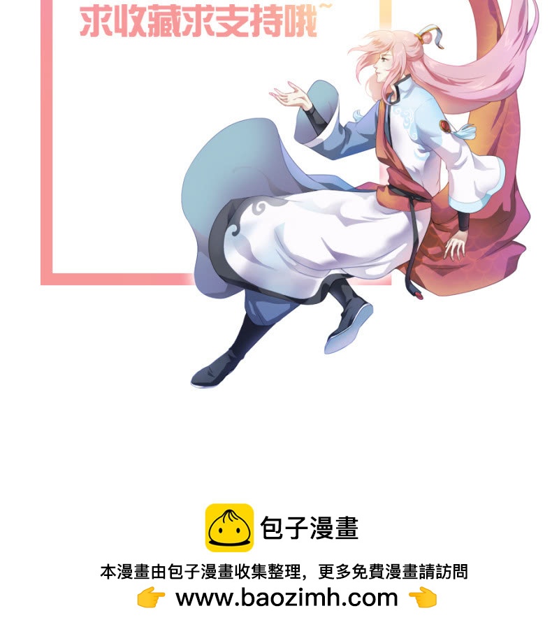 《瑶台镜》登木求鱼·八 第39页