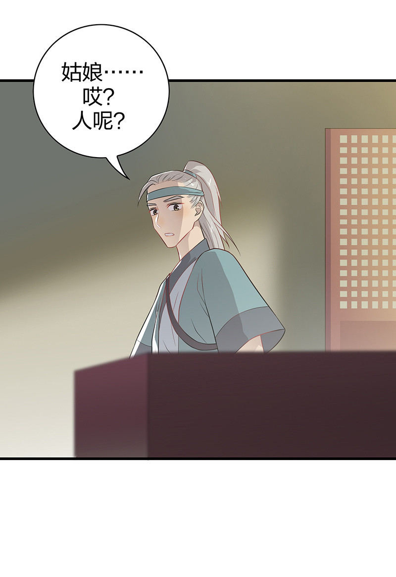 《瑶台镜》登木求鱼·十八 第10页