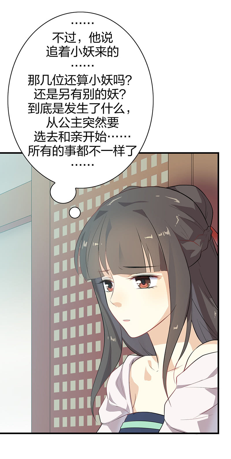 《瑶台镜》登木求鱼·十八 第12页