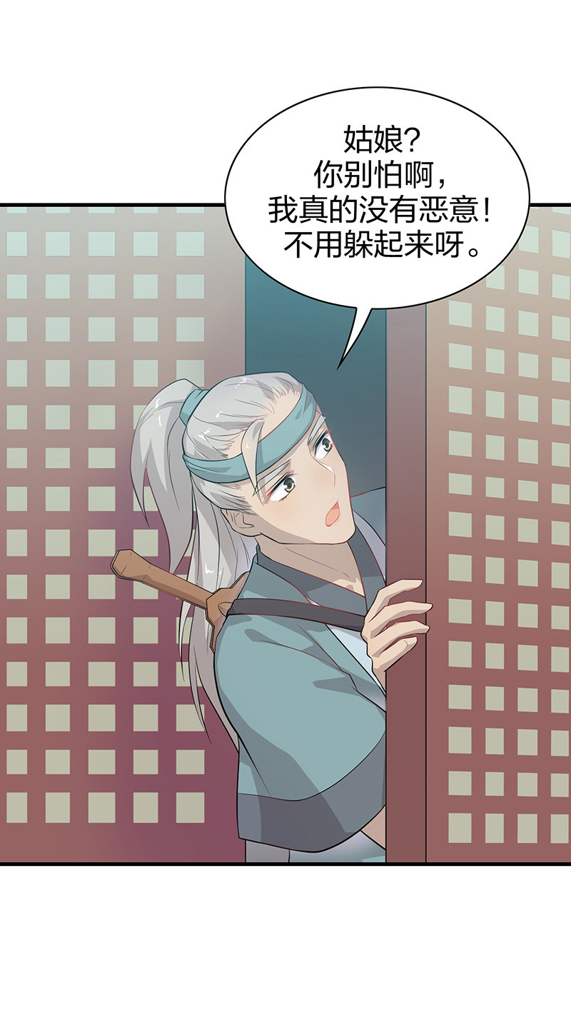 《瑶台镜》登木求鱼·十八 第14页