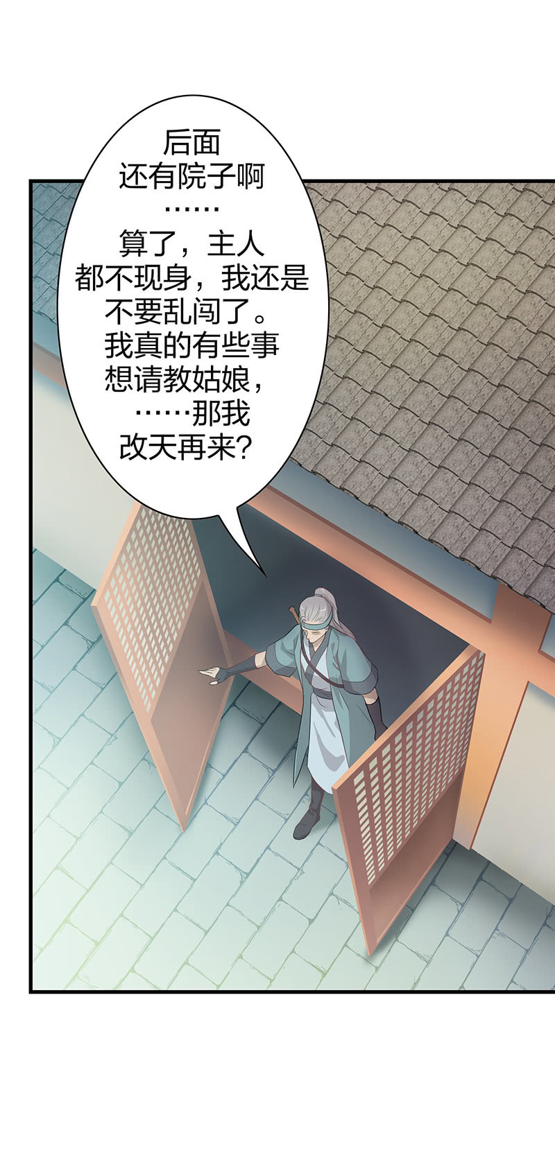 《瑶台镜》登木求鱼·十八 第15页