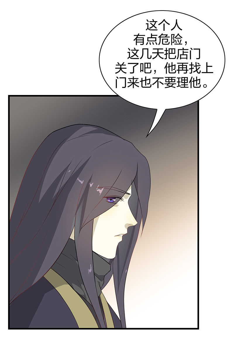 《瑶台镜》登木求鱼·十八 第18页
