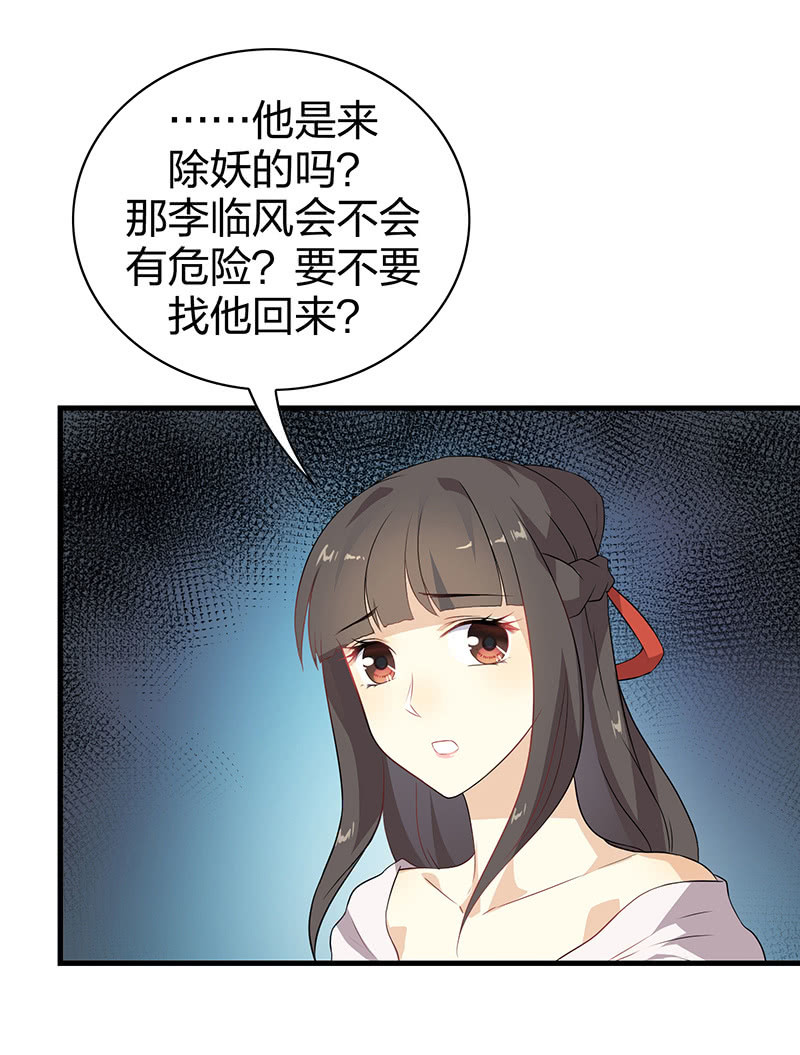 《瑶台镜》登木求鱼·十八 第19页