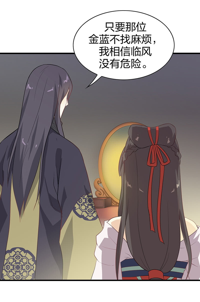《瑶台镜》登木求鱼·十八 第20页